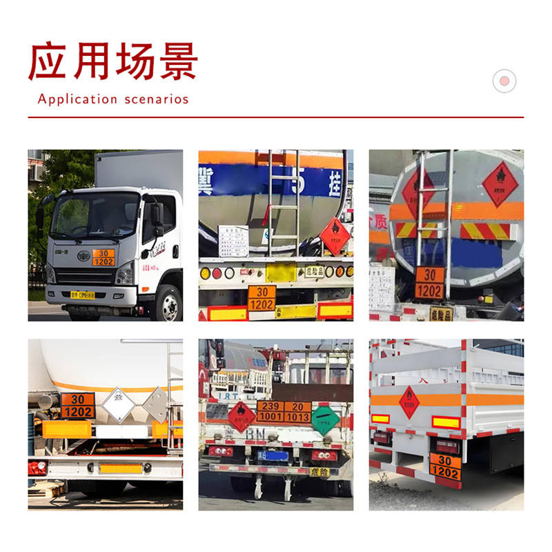 危险品车辆标志牌橙色警示标识运输车油罐车车牌号标志牌高清大图