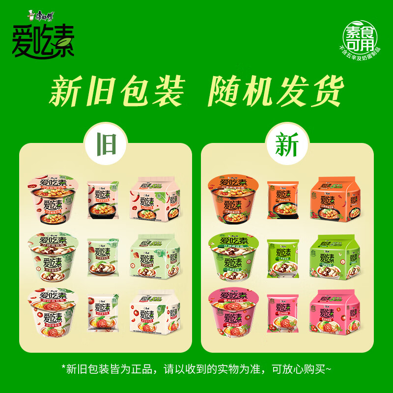 康师傅方便面 爱吃素 川香麻辣烫面117g*12 泡面整箱速食 不含五辛素食高清大图