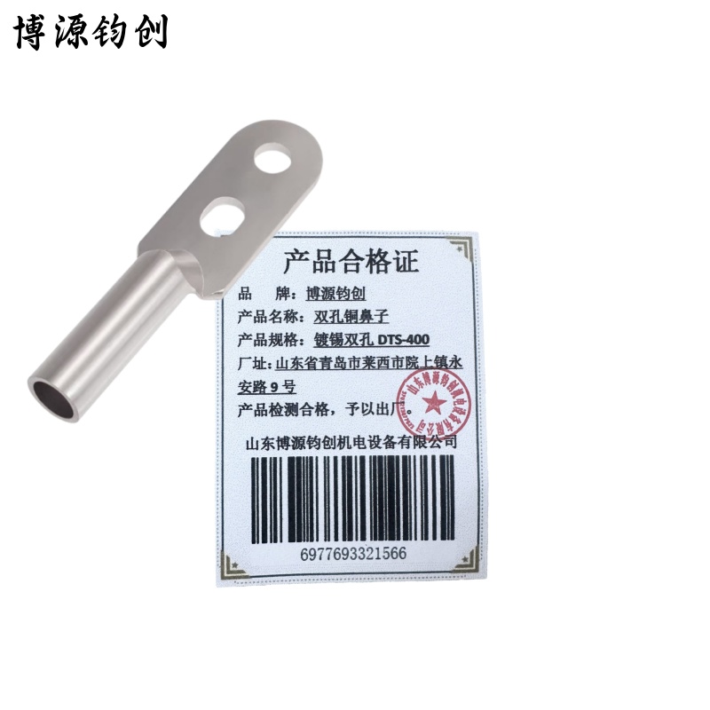 博源钧创 双孔铜鼻子 镀锡双孔DTS-400 个高清大图