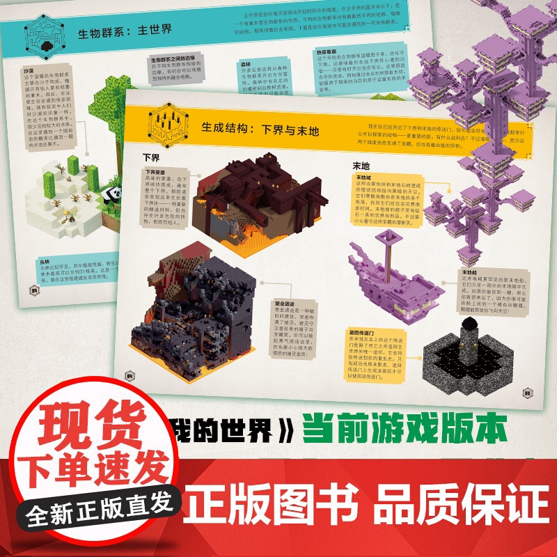我的世界 生存指南高清大图