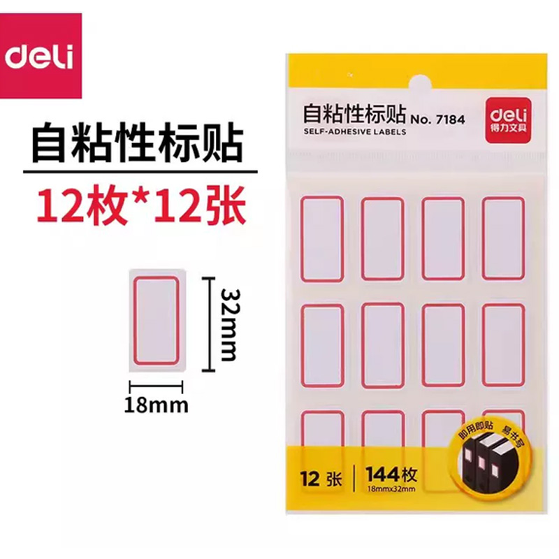 得力口取纸 18*32mm 12枚*12张/包 2包起订 单位:包
