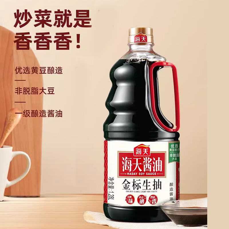 海天金标生抽1.28L/瓶*2瓶