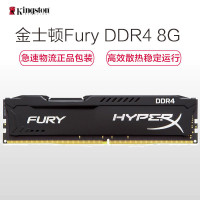 金士顿(KINGSTON) 骇客神条Fury系列 8GB DDR4 2400 台式组装机电脑内存条