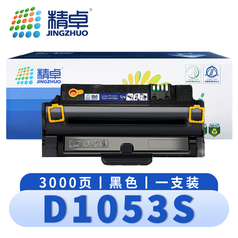 精卓 硒鼓D1053S三星SCX-4623FH/ML2526粉盒 支