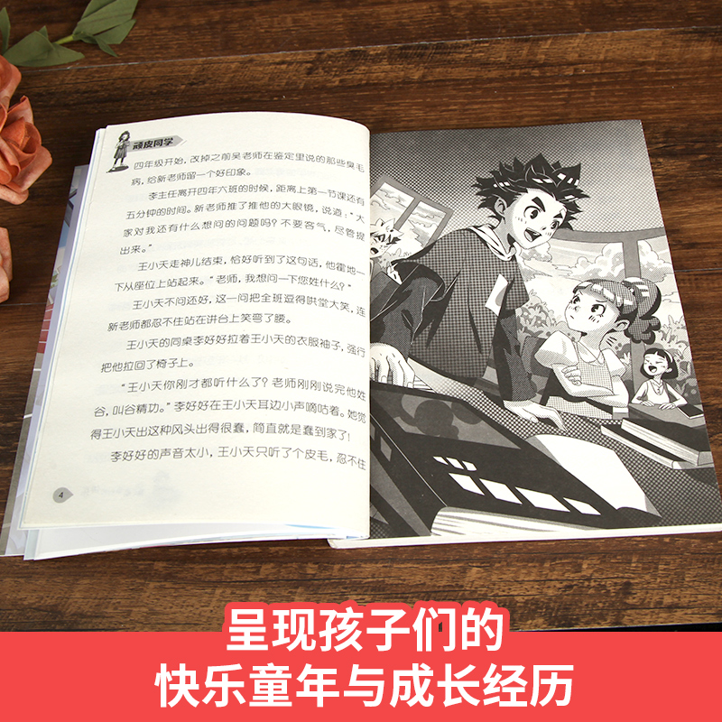 01.最高级别的快乐 [正版]顽皮同学全套7册 追踪孙悟空商晓娜著8-12岁儿童书籍 小学生成长故事三五六四年级阅读课外高清大图