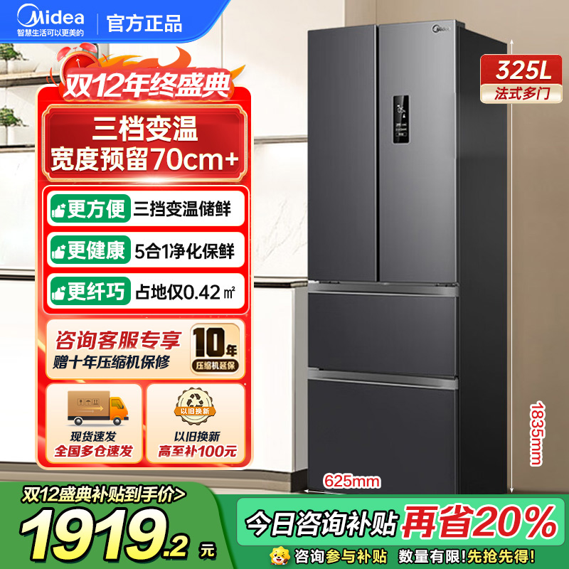 美的(Midea)325升法式多门冰箱一级能效双变频四开门小型家用电冰箱超薄风冷无霜节能低噪BCD-325WFPM(E)