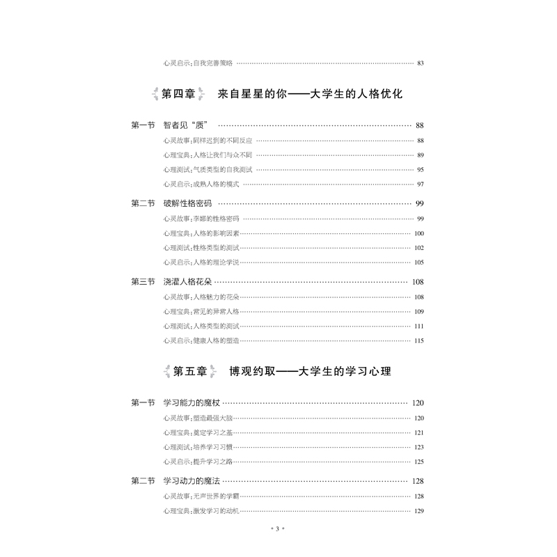 醉染图书大学生心理健康教育(高职版)9787566418593高清大图
