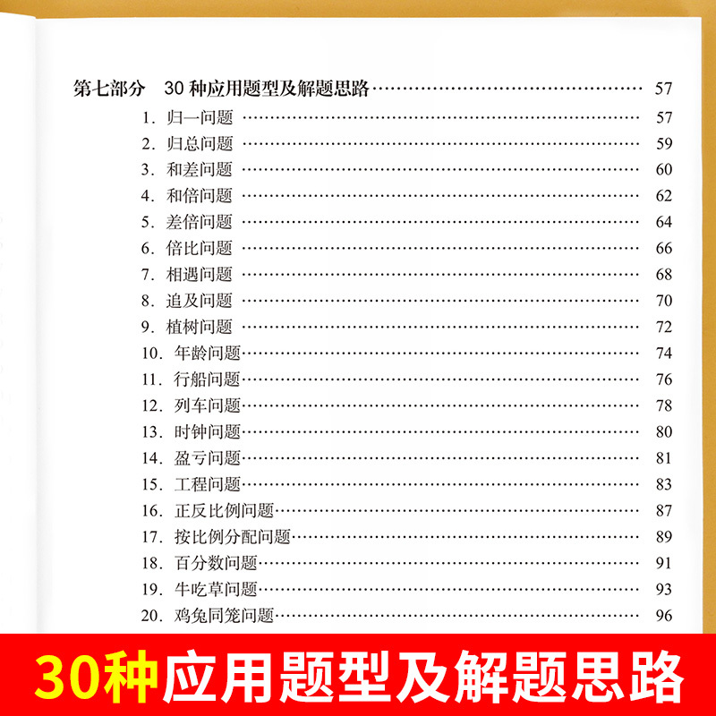 [2本]数学技巧+小学英语 小学通用 [正版]小学数学公式大全必背公式大全手册思维训练台历卡片定律手册表速算技巧口诀考点