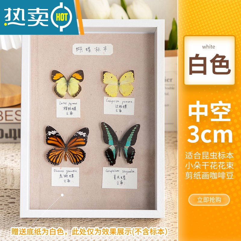 敬平创意中空相框摆台干花手工diy真蝴蝶植物标本立体框架展示框画框 白色(中空3cm) 6寸(内径10.1*15.2cm
