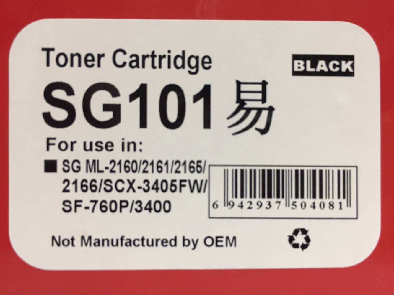 文印保SG101硒鼓(易加粉)适用三星SCX-3401FH/SCX-3406W/HW/ML-2161/M2166W高清大图