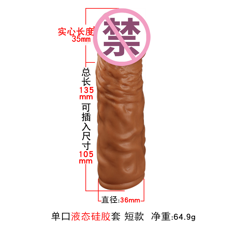 液态硅胶狼牙套加长加大加粗狼牙棒套增长增粗阳具套头部实心阴茎套锁精环情趣男性系列成人用品穿戴式云曼非增大延时器具高清大图