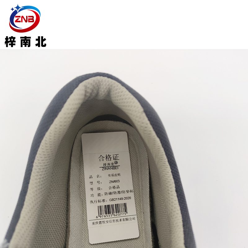 梓南北 劳保皮鞋 ZN/603 双高清大图