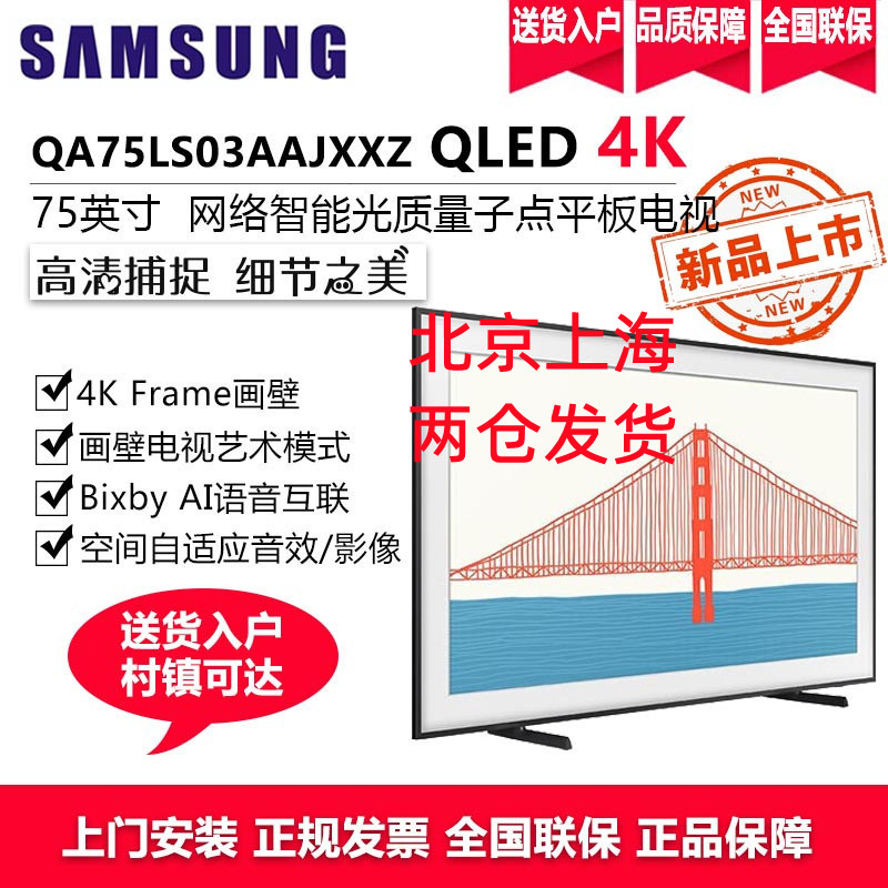三星电视 75英寸 Frame画壁QLED量子点 4K超高清 AI语音 艺术电视 QA75LS03AAJXXZ