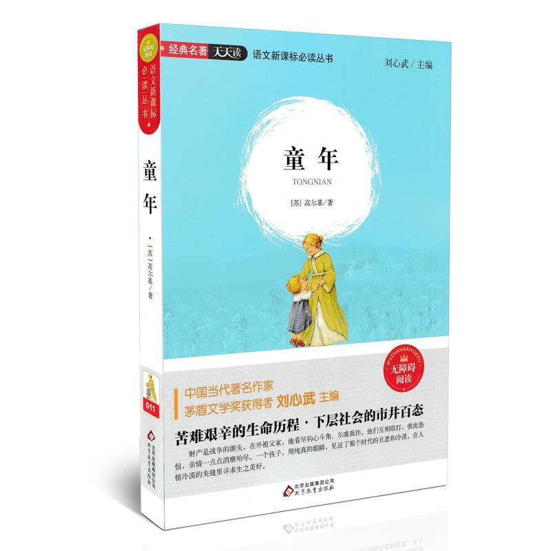 正版新书】童年高乐基9787552277050
