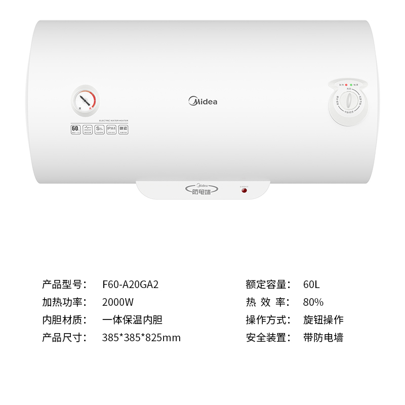 60升【f60-a20ga2】带防电墙 商场同款 midea/美的电热水器家用储水式
