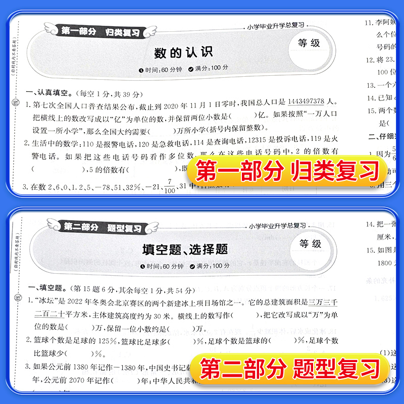 [小升初总复习6本]语文+数学+英语 小学升初中 [正版]2025小学毕业升学总复习英语外研版语文数学人教版海淀小升初分