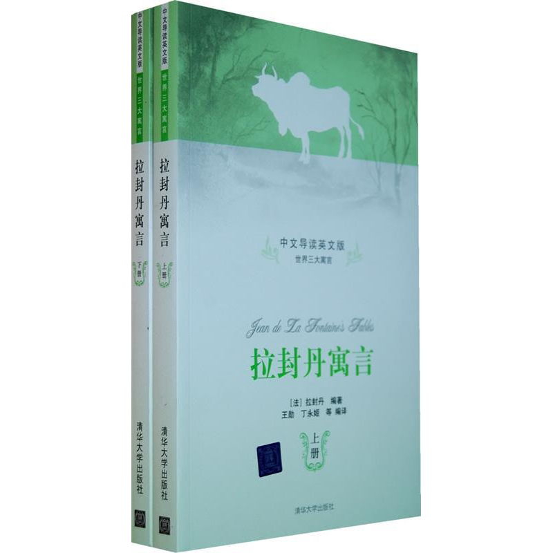 正版新书]拉封丹寓言-上.下册-(中文导读英文版)(法) 拉封丹 (Fo