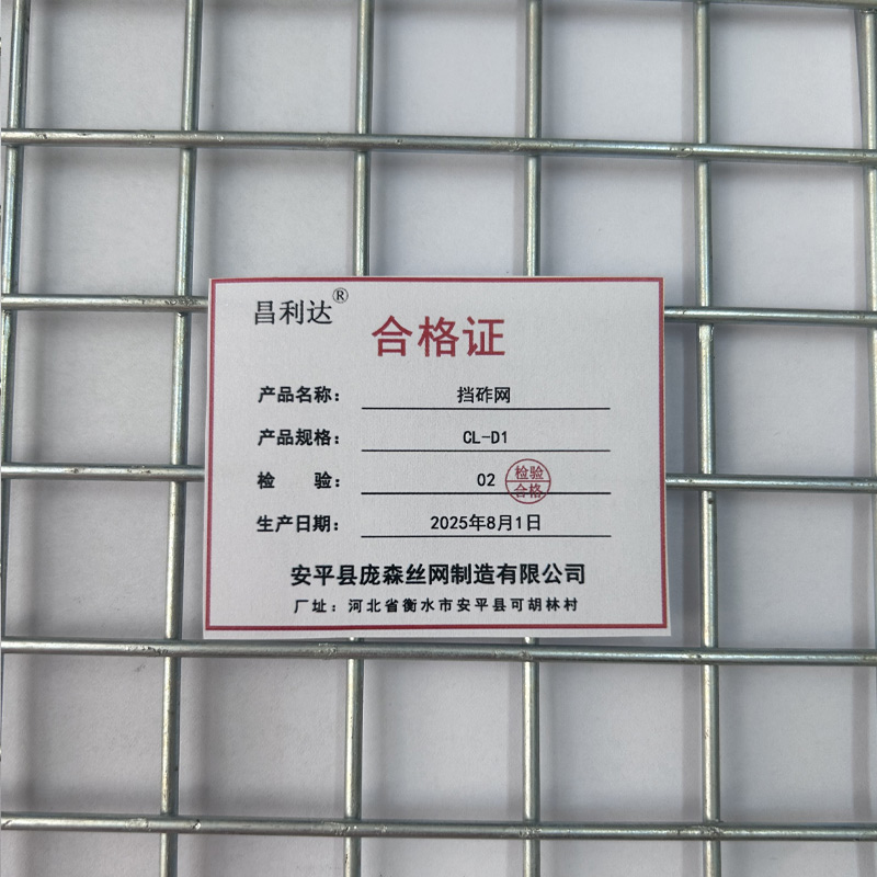 昌利达 挡砟网 CL-D1 平方米高清大图