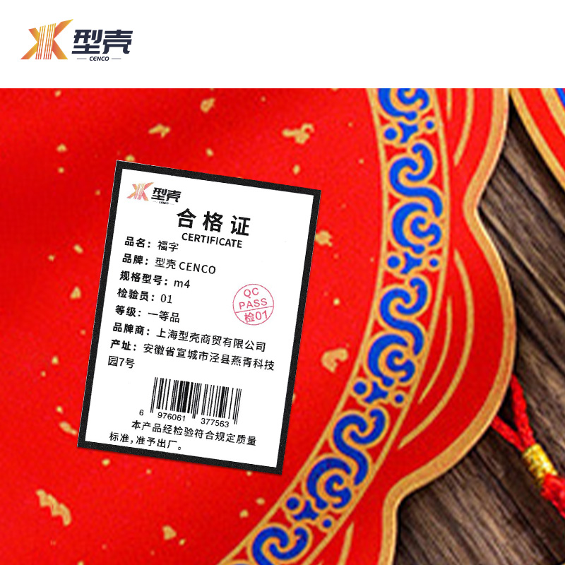 型壳CENCO 福字 M4 个高清大图