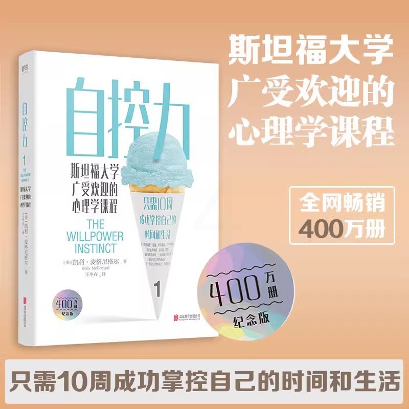 [全3册]自控力123 [正版]全3册自控力1+2+3 凯利麦格尼格尔全集套装 成功掌握自己的时间和生活情绪 自律中摆脱高清大图