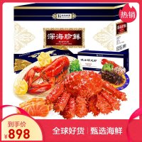 【礼券】海洋世家 海鲜礼盒大礼包4988型礼券礼品卡 团购中秋礼品 海鲜水产