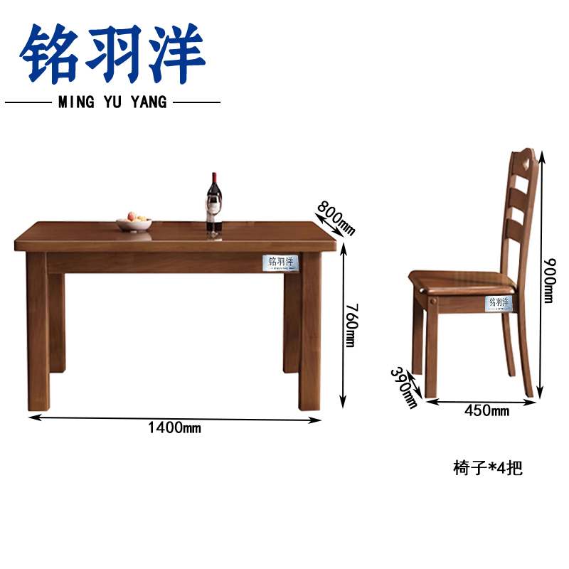 铭羽洋餐桌1400*800*760mm+4椅套高清大图