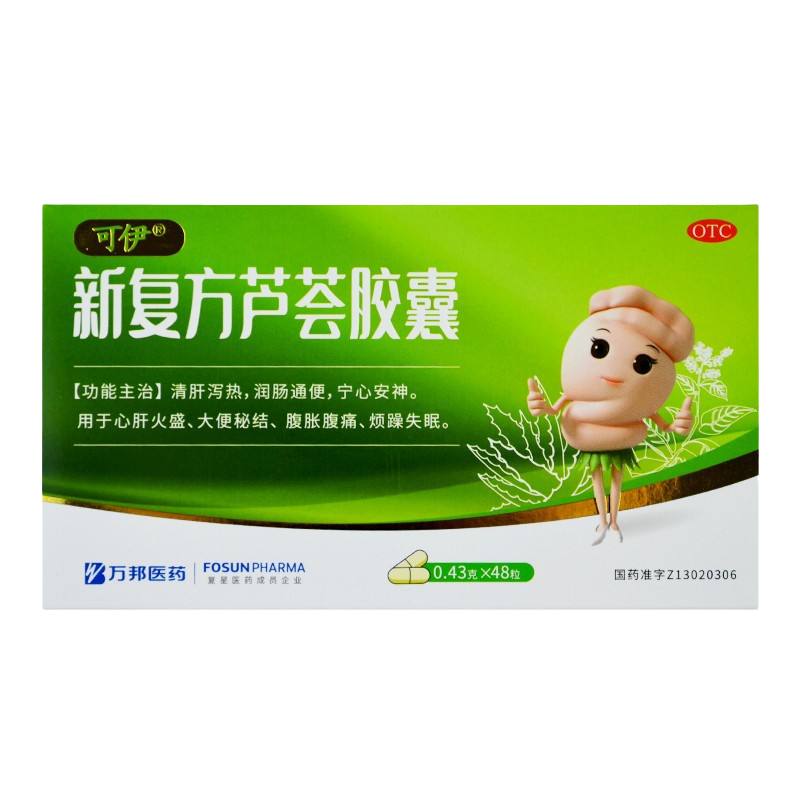 48粒]可伊新复方芦荟胶囊48粒清肝泻热便秘润肠通便腹胀安神失眠高清大图