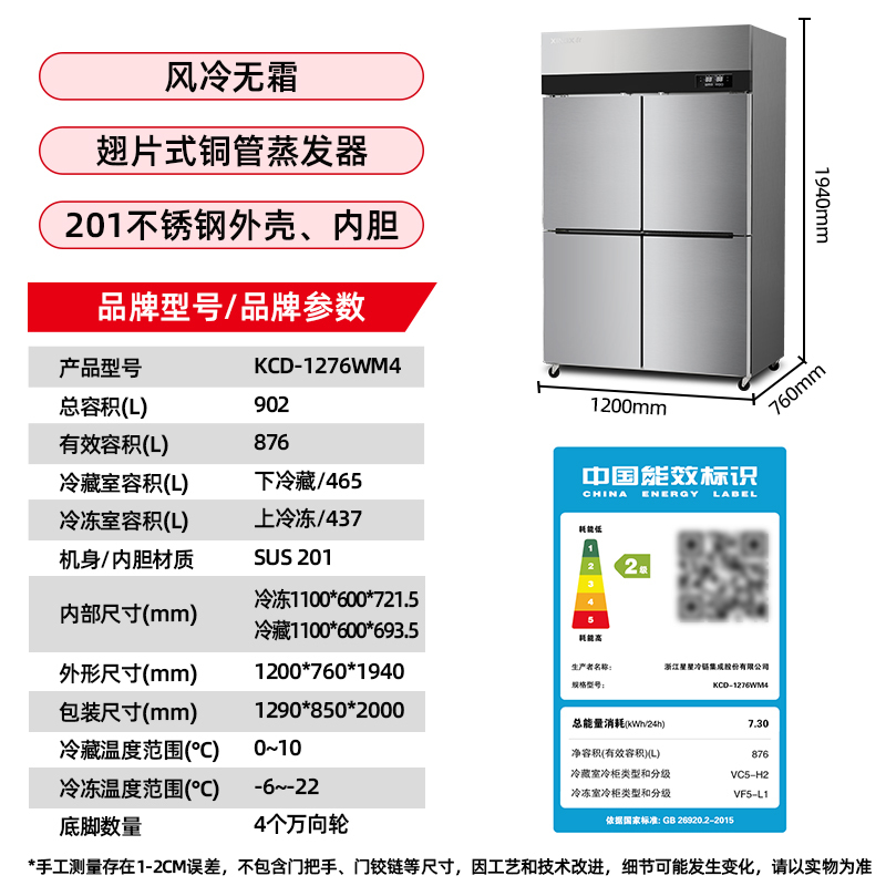 星星四门商用冰箱厨房饭店酒店双温冷藏冷冻展示柜六门保鲜冰箱展示柜 风冷铜双温-电温控-KCD-1276WM4