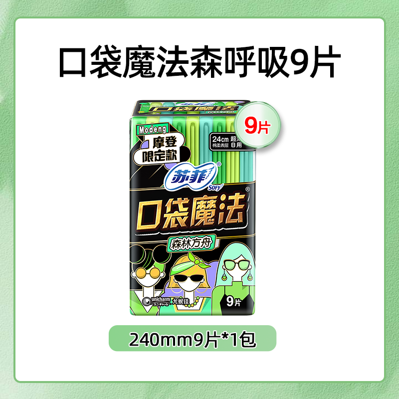 苏菲(SOFY)棉柔口袋魔法森呼吸扑克牌姨妈巾日用卫生巾240mm 9片高清大图