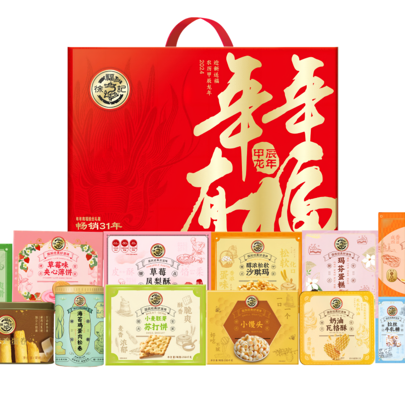 徐福记新年团圆礼箱2.488kg过年年货大礼包干果零食送长辈礼品