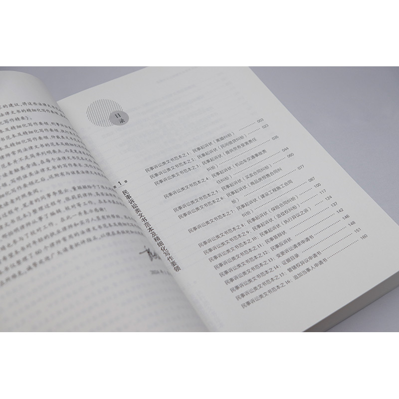 律师常用法律文书范本及精细化写作精要 [正版] 2024新 律师常用法律文书范本及精细化写作精要 盈科全国业务指导委员会高清大图