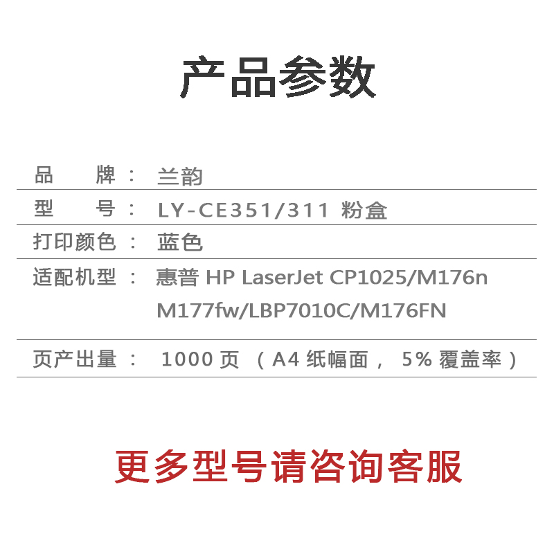 兰韵 CE351蓝钻版蓝色粉盒 适用惠普M176fn/M177fw/CP1025nw/CP1020/M175a/M175高清大图