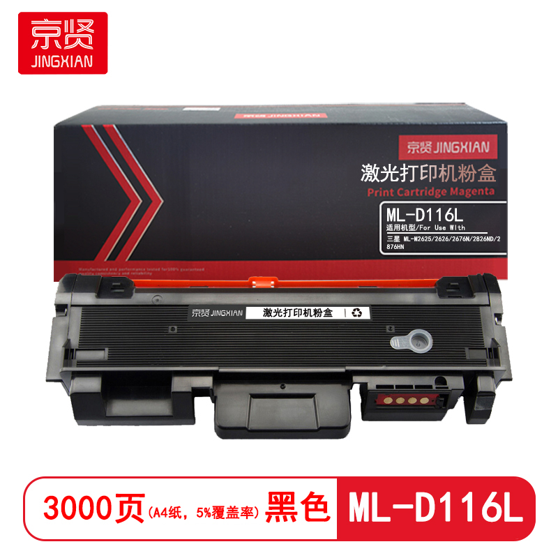 京贤 ML-D116L 打印量3000页 适用三星 ML-M2625/2626/2676N 粉盒 (计价单位:只) 黑色高清大图