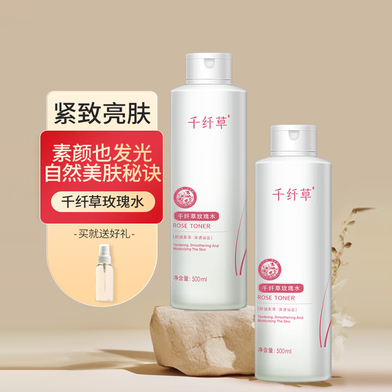 千纤草化妆水 【提亮肌肤】玫瑰水500ml*2瓶