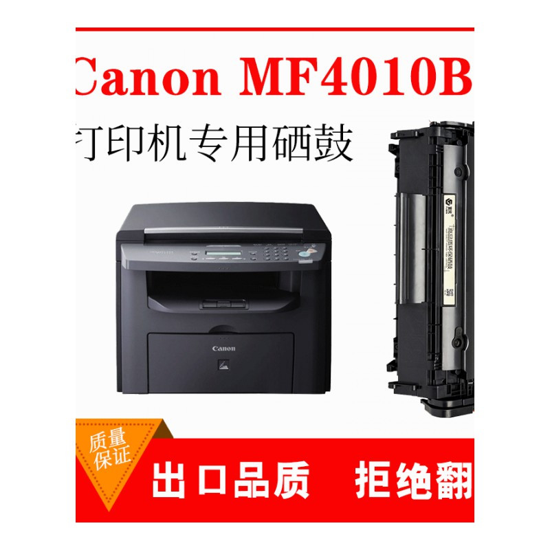 出众适用佳能imageclass mf4010b硒鼓canon打印机墨盒mf4012b碳粉晒鼓