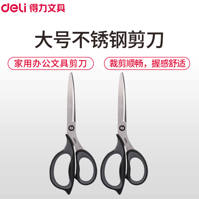 得力(deli)77760办公家用剪刀 2把黑色 弧形剪片省力剪刀 服装裁缝剪学生手工裁纸刀 美工剪刀