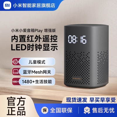 小米小爱音箱Play 增强版 QBH4209CN 黑色