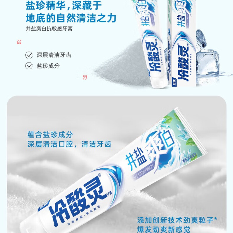冷酸灵抗敏美白牙膏护龈去口臭清新口气海盐沁爽 170g*3支高清大图