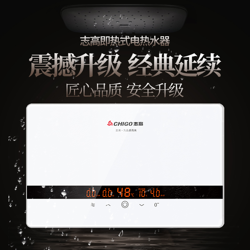 志高(CHIGO)即热式电热水器 快热式热水器触控式 变频恒温 快速即热 KB828 8.5KW
