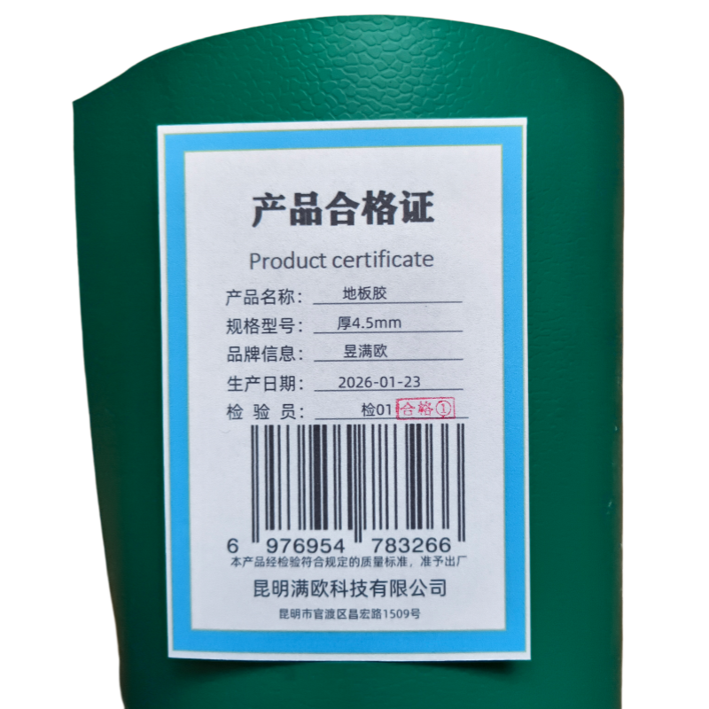 昱满欧 地板胶 厚4.5mm /平方米高清大图