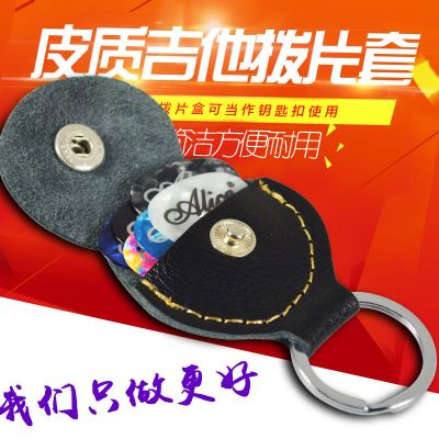 [棕色]真皮拨片套 皮质吉他拨片包民谣电木吉他拨片套盒尤克里里弹片钥匙扣拨片夹