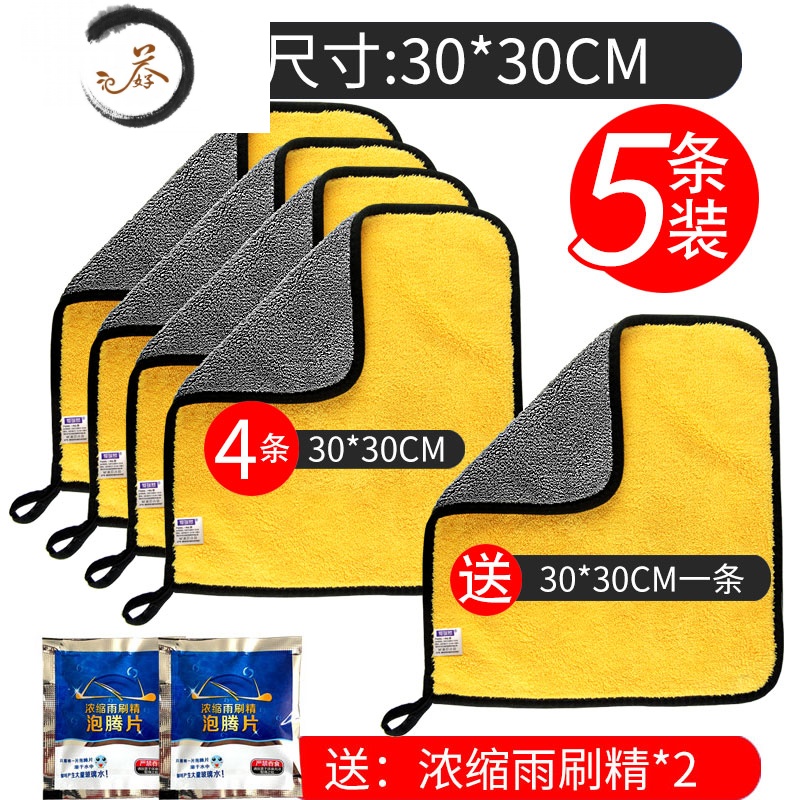 HAOYANGDAO加厚洗车毛巾擦车布玻璃 吸水抹布工具汽车用品大全 双面加厚:30*30cm四条加送一条[共5条