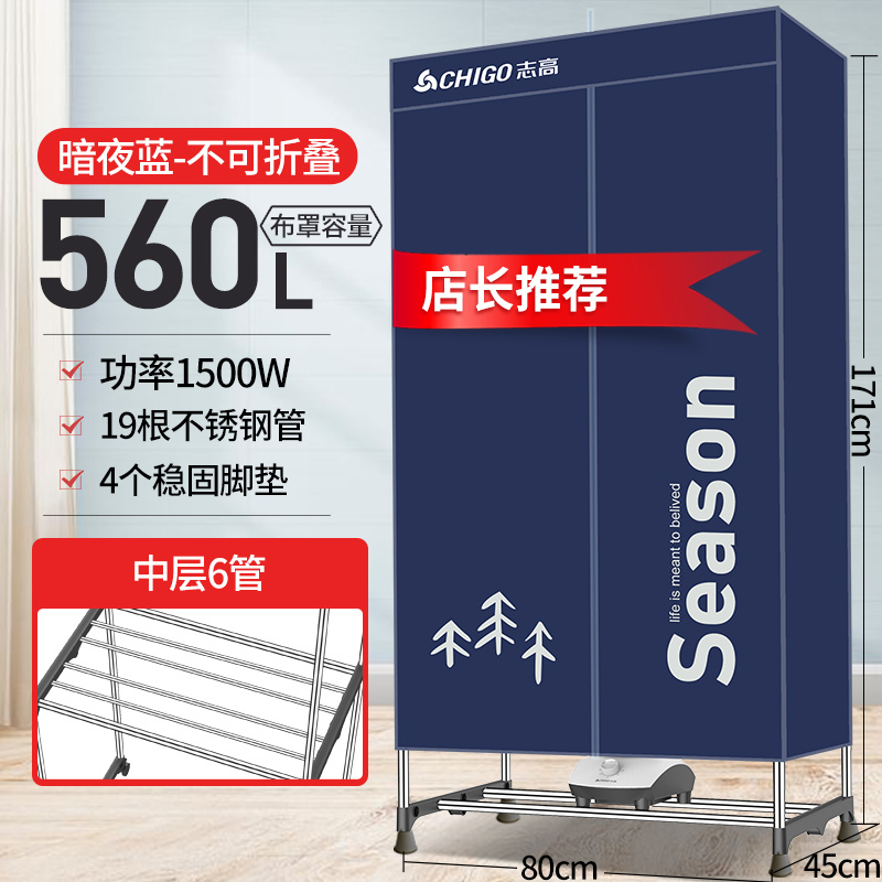 志高(CHIGO)干衣机家用烘衣机加大容量560L去湿衣柜式烘干机速干衣物护理机中小型立式风干机ZG15A-JB22