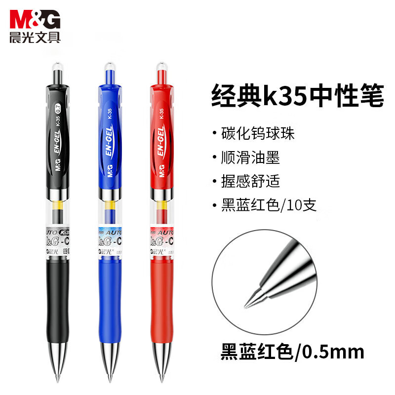 晨光(M&G)K35按动中性笔12支/盒3盒装 0.5mm黑笔红笔蓝水笔签字笔走珠笔碳素中性笔彩色圆珠笔水性笔财务用笔