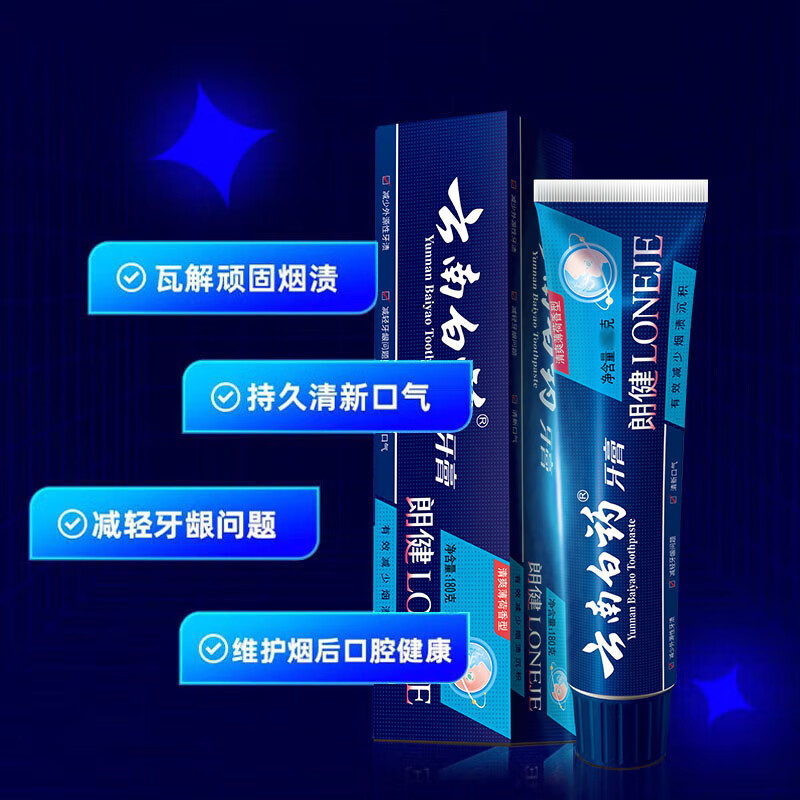 云南白药朗健牙膏(清爽薄荷香型)120g高清大图