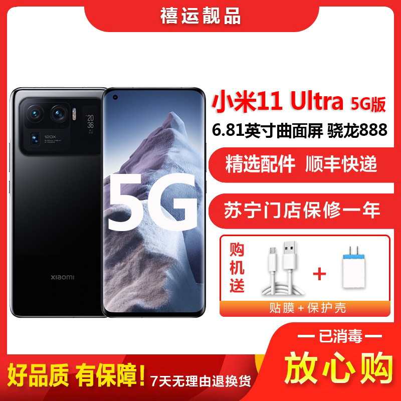 [二手8成新]小米11 Ultra 陶瓷黑 12G+256G全网通安卓手机6.81英寸曲面屏骁龙888娱乐备用5G手机高清大图