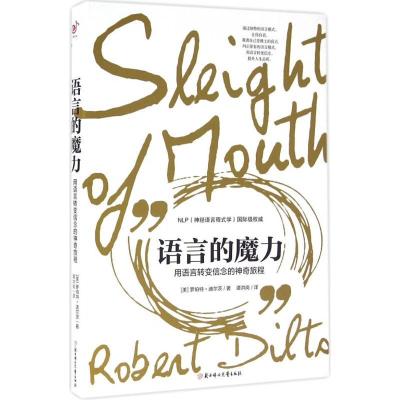 11语言的魔力978753858953522