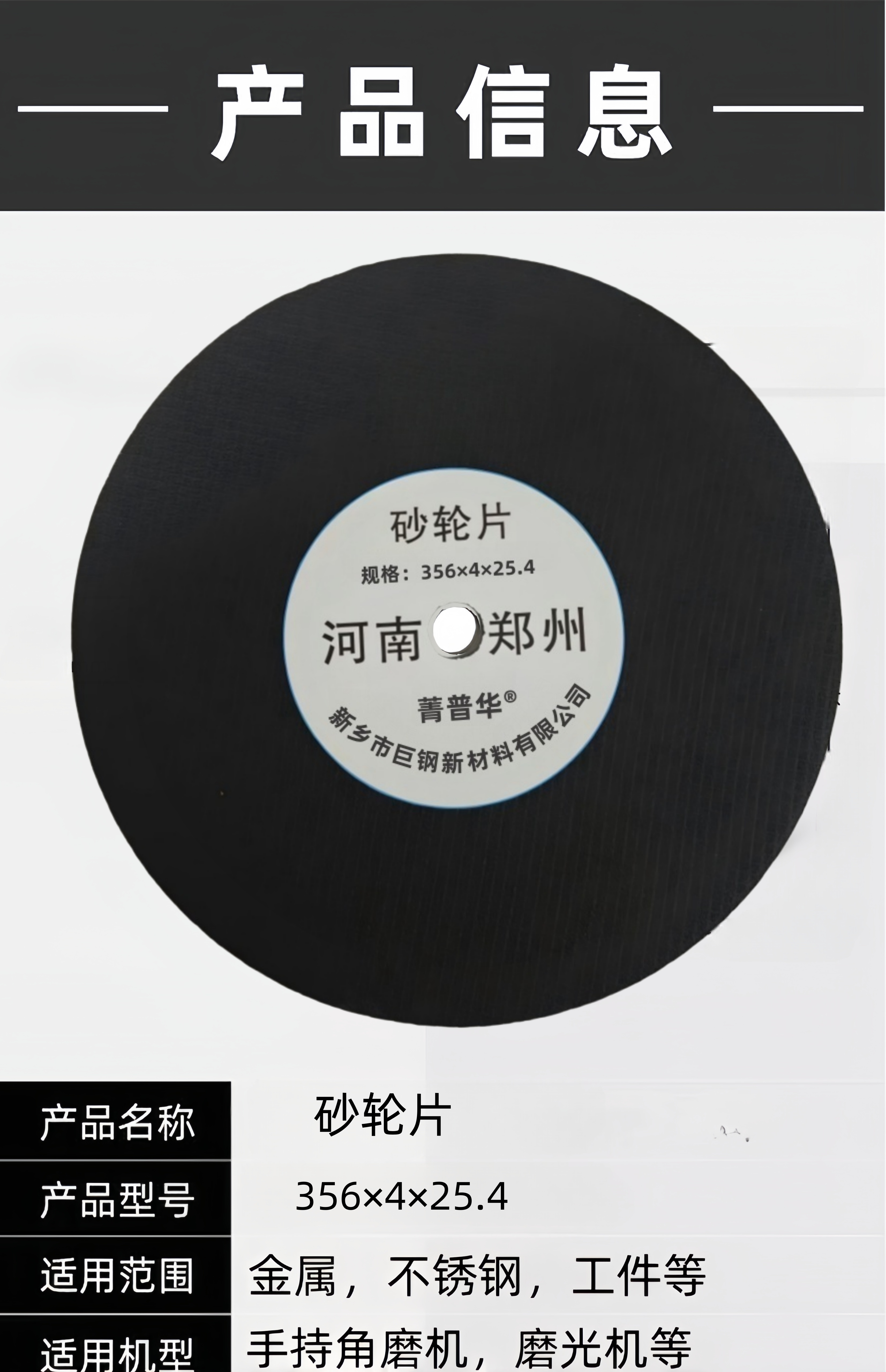 菁普华 砂轮片356×4×25.4 片高清大图