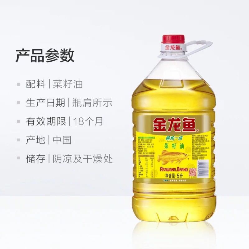 金龙鱼精炼一级菜籽油5L/桶(转基因)