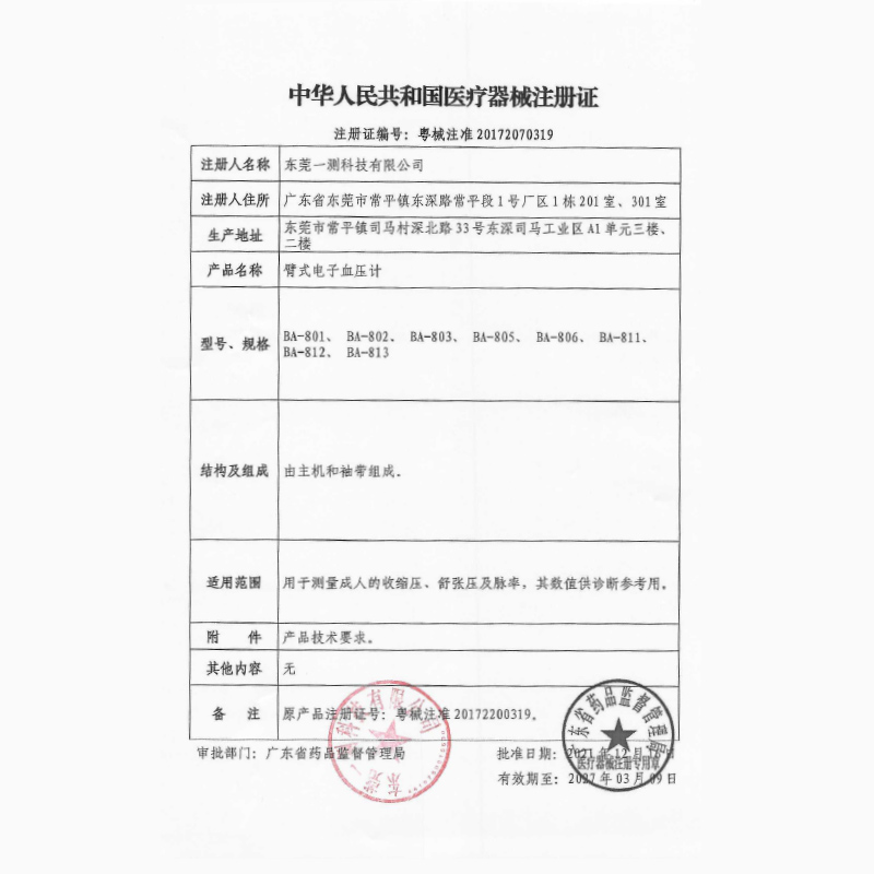 三诺家用上臂式全自动血压测量仪 语音播报 电子量血压家用血压计BA-802 锂电池版